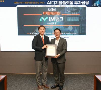 강정훈 iM뱅크 행장, 한국재무관리학회 '디지털혁신대상' 수상