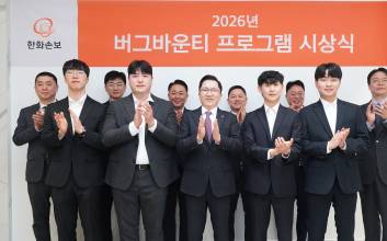 한화손보, 보안취약점 신고포상제 '버그바운티' 성료