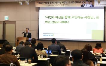 KB국민은행, 개인사업자 맞춤형 ‘사장님 세미나’ 성료