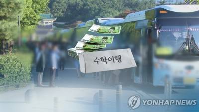 국내 수학 여행비 60만원에 갑론을박…현직 교사 “불가피한 상황”