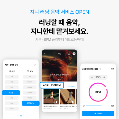 KT지니뮤직, ‘BPM·메트로놈’ 장착한 기능성 러닝 음악 서비스 출시