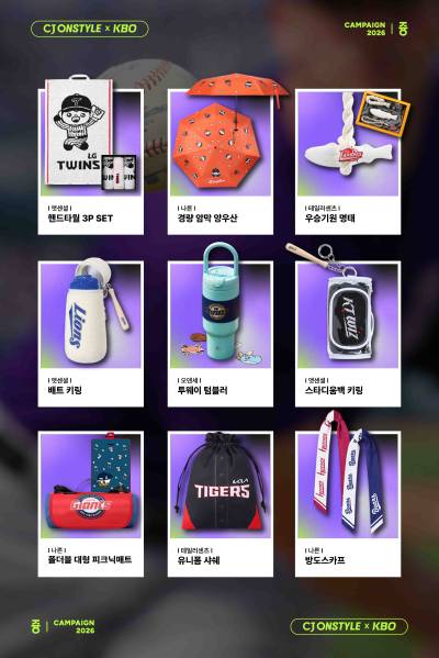 KBO 팬덤 화력 무섭다...CJ온스타일, 굿즈 나흘만에 2.5만개