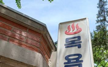 “목욕탕과 사우나가 돌아왔다고?”...디지털 피로시대가 던지는 물음 [허태윤의 브랜드스토리]