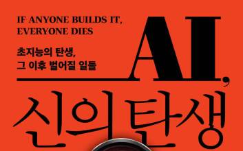 AI 경제 시대, 다시 자본론과 국부론을 읽는다 [새로나온 책]