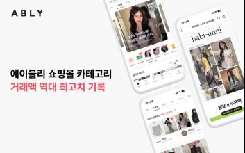 “겨울 성수기보다 더 잘 팔려”…에이블리, 3월 쇼핑몰 거래액 ‘역대 최고’