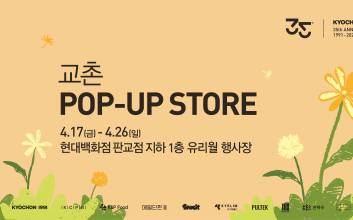 치킨부터 막걸리까지...교촌 핵심 브랜드 다 모인다