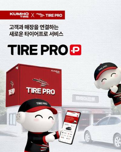 금호타이어, 전국 유통망 연계한 ‘타이어프로 플러스’ 출시