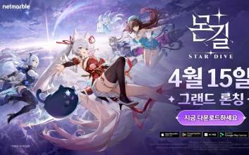 넷마블, 신작 액션 RPG ‘몬길: STAR DIVE’ 글로벌 정식 출시