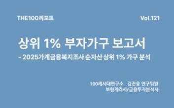 우리나라 '상위 1%' 부자 조건은?..."순자산 34억8000만원 넘어야"