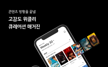 한화금융 LIFEPLUS, 모바일 앱 ‘위클리 큐레이션 매거진’으로 진화