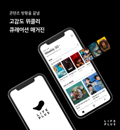 한화금융 LIFEPLUS, 모바일 앱 ‘위클리 큐레이션 매거진’으로 진화