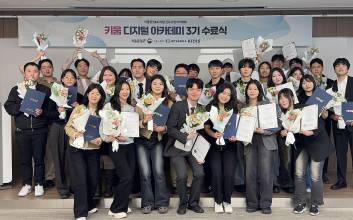 '키움 디지털 아카데미' 3기 29명 배출…키움증권, 미래 금융 인재 양성