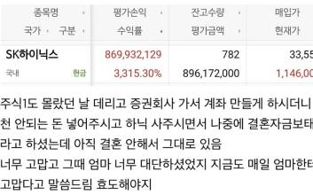 "결혼할 때 써"…엄마가 10년 전 사준 SK하이닉스, 지금은?