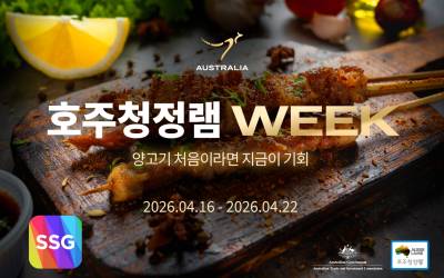 SSG닷컴, 호주산 양고기 5종 반값 할인