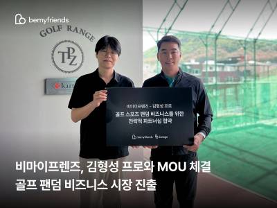 “K팝 이어 골프까지”…비마이프렌즈, 팬덤 비즈니스 영토 확장