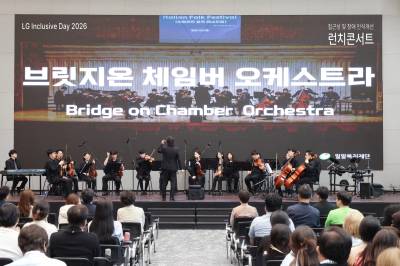LGU+, 장애인 인식 개선 콘서트 '인클루시브 데이' 개최