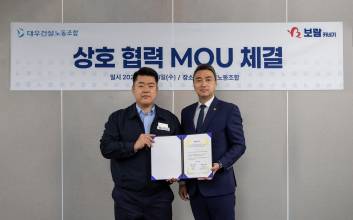 보람카네기, 전국건설기업노동조합 대우건설지부와 업무협약 체결