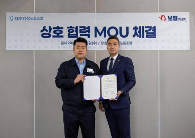 보람카네기, 전국건설기업노동조합 대우건설지부와 업무협약 체결