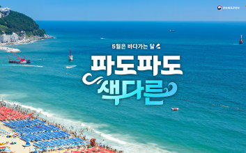 '5월은 바다가는 달' 한국관광공사, 바다 밥상부터 음악회까지 이벤트 풍성