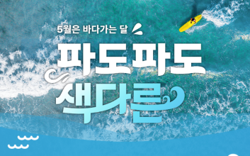 5월은 ‘바다가는 달’...코레일관광개발, 고창 해양관광 기차여행 출시