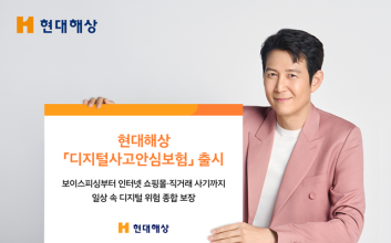 현대해상, 보이스피싱·중고사기 대비 '디지털사고안심보험' 출시