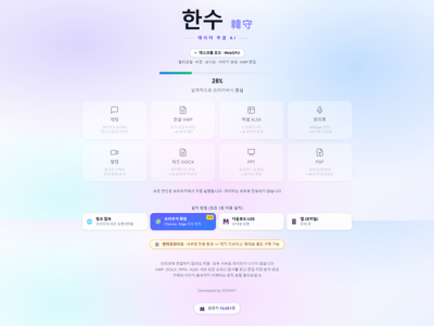 비드래프트, 브라우저 기반 로컬 AI ‘한수’ 공개…데이터 주권형 업무 AI 제시