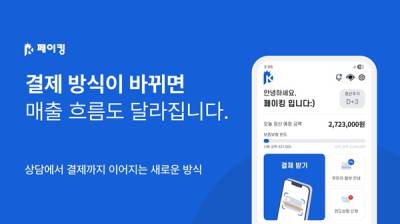 소상공인 매출 전환 돕는 ‘페이킹 플러스’, 모바일 결제 시장 혁신 주도