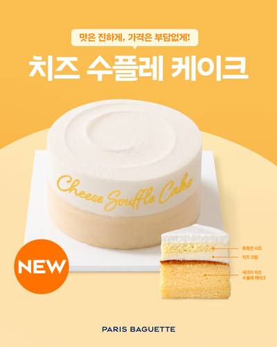 파리바게뜨, 2만원대 ‘가성비 케이크’ 출시