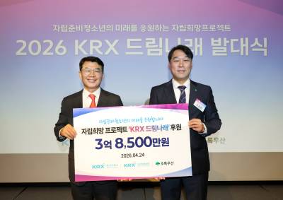 “자립의 첫걸음 응원”…한국거래소, 부산 청소년에 3억8500만원 후원