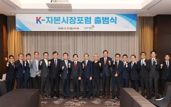 韓 자본시장 10년 미래 청사진 그린다…'K-자본시장포럼' 출범