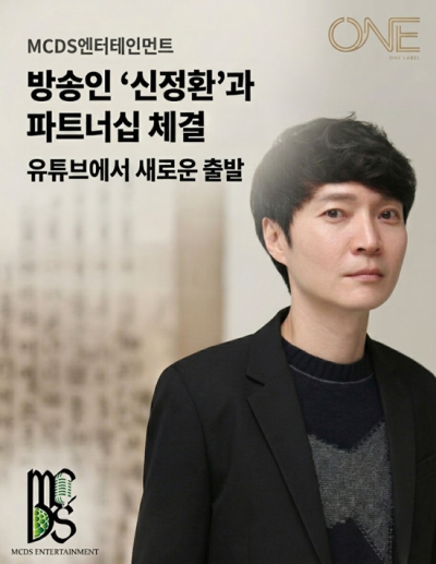 엠씨디에스엔터테인먼트, 신정환과 손잡고 신규 유튜브 프로젝트 론칭