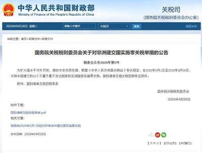 중국, 5월 1일부터 아프리카 수교국 20곳에도 무관세