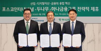 하나금융, 포스코인터·두나무와 블록체인 기반 해외송금 서비스 개발 나선다