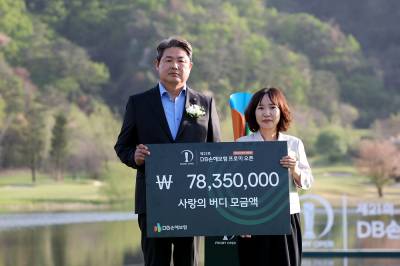 DB손해보험, ‘사랑의 버디’ 적립 기금 소방가족희망나눔 사업 기부