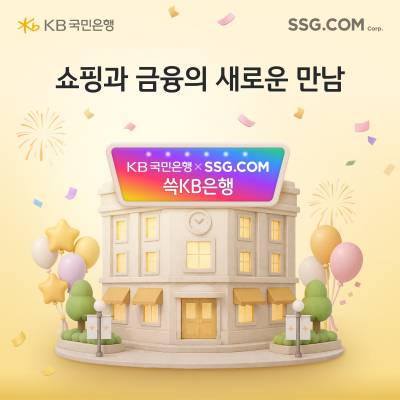 쇼핑과 금융의 결합...SSG닷컴, '쓱머니 KB통장' 출시