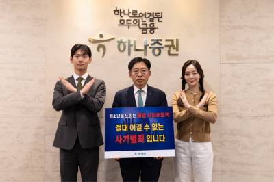 하나증권 강성묵 대표이사, 청소년 불법도박 근절 캠페인 참여