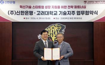 신한은행, 고려대 기술지주와 혁신기술 스타트업 지원