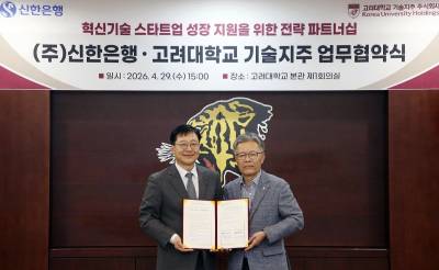 신한은행, 고려대 기술지주와 혁신기술 스타트업 지원