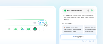 네이버 심장 ‘녹색창’ 대신 ‘AI탭’…이제 반격의 시간