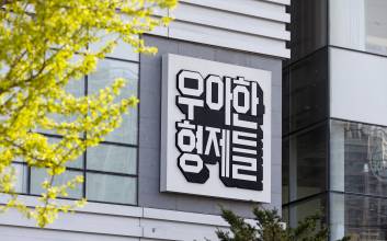 [단독] “치열하게 실행하라”...우아한형제들, 골든타임 캠페인 전개