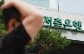 코스피 7000 안착에 짐 싸는 예금… 제2금융권 ‘수신 방어’ 비상에 금리 올려