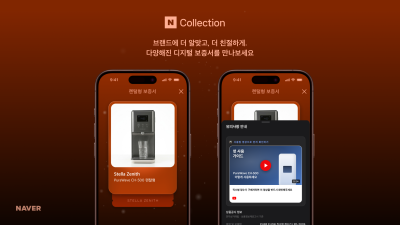네이버 컬렉션, '렌탈 보증'까지 품는다…인수 땐 자동 전환