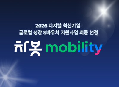 차봇 모빌리티, 美 정비시장 공략 속도