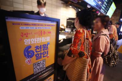 “6000원 영화 할인권, 작년에도 뿌렸는데”…침체된 영화계 살릴까