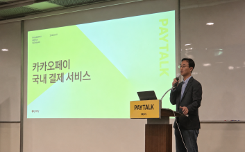 “어디서든 카카오페이로”…오프라인 결제판 바꿀까