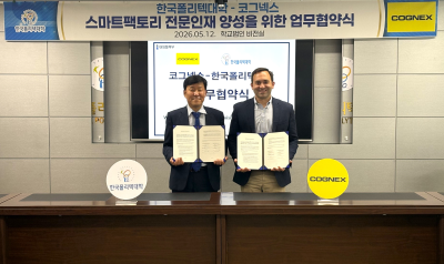 폴리텍대학-코그넥스, 피지컬 AI 인재 양성 맞손