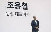 조용철 농심 대표 “불혹 신라면, 완성 아닌 새로운 시작”
