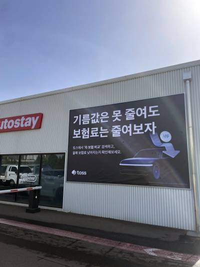 오토스테이, 토스·SK일렉링크와 제휴 확대… 모빌리티 플랫폼 전환 속도