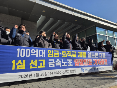 체불임금, 세금처럼 강제징수…못 받으면 원청사도 연대 책임
