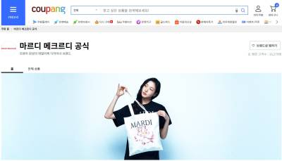 쿠팡 입점한 마르디, 네이버 기획전은 2주 만에 18억…패션·뷰티 '멀티채널' 승부수